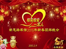 2015團(tuán)拜 新思路2015新春團(tuán)拜會【下集】