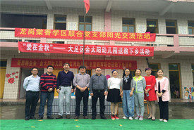 新思路企業“送教下鄉”獻愛心活動