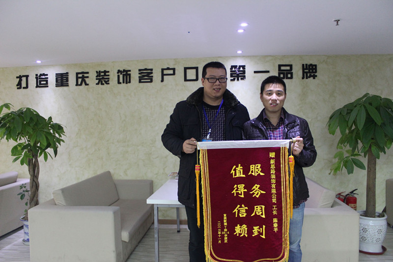 口碑源于品質：新思路再獲業主錦旗褒獎