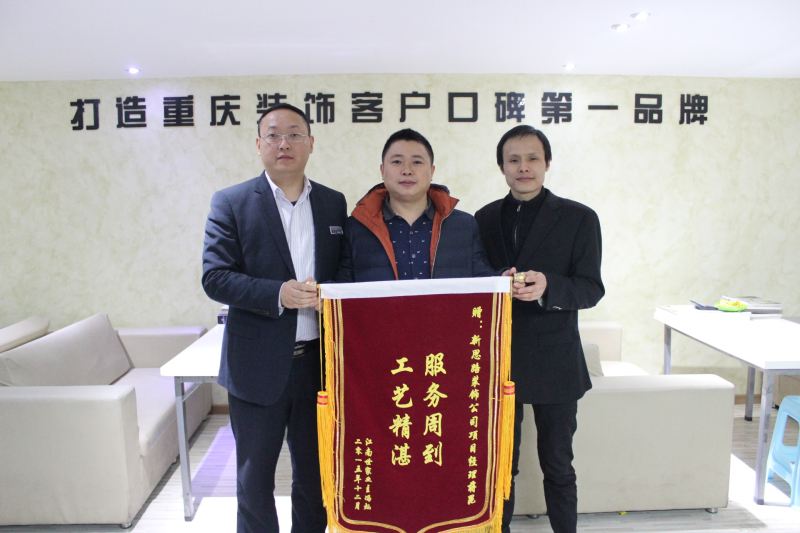 服務周到，工藝精湛——業主送來感謝錦旗